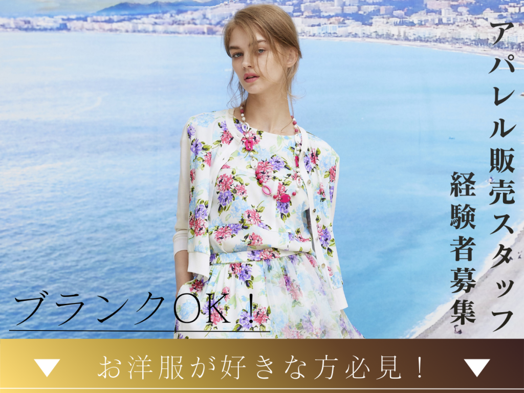 株式会社トリヰS&S【急募】販売スタッフの募集です!(高島屋 京都店)